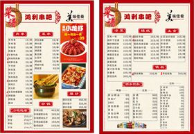 菜单价目表图片三折页中式