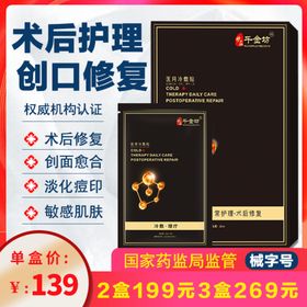 医用术后修复面膜