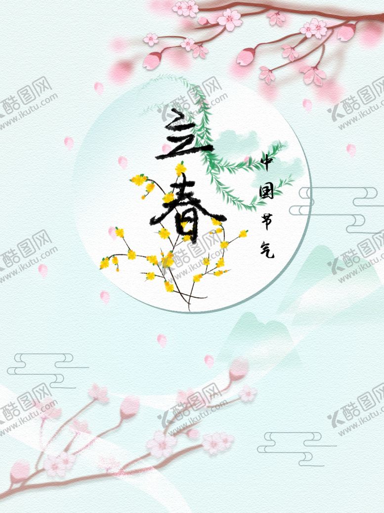 编号：84298101302010485491【酷图网】源文件下载-立春海报