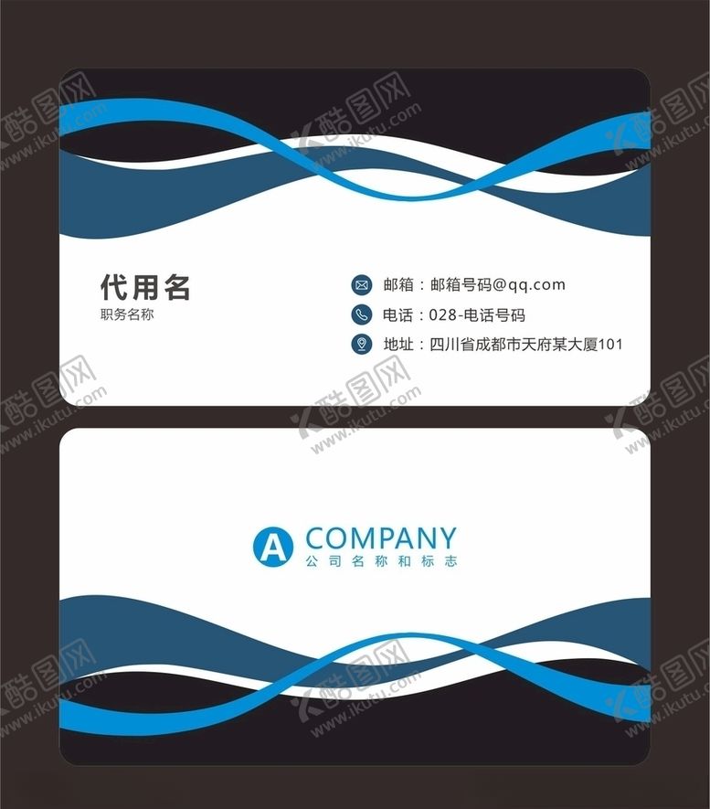 编号：90908709290308558470【酷图网】源文件下载-流线名片