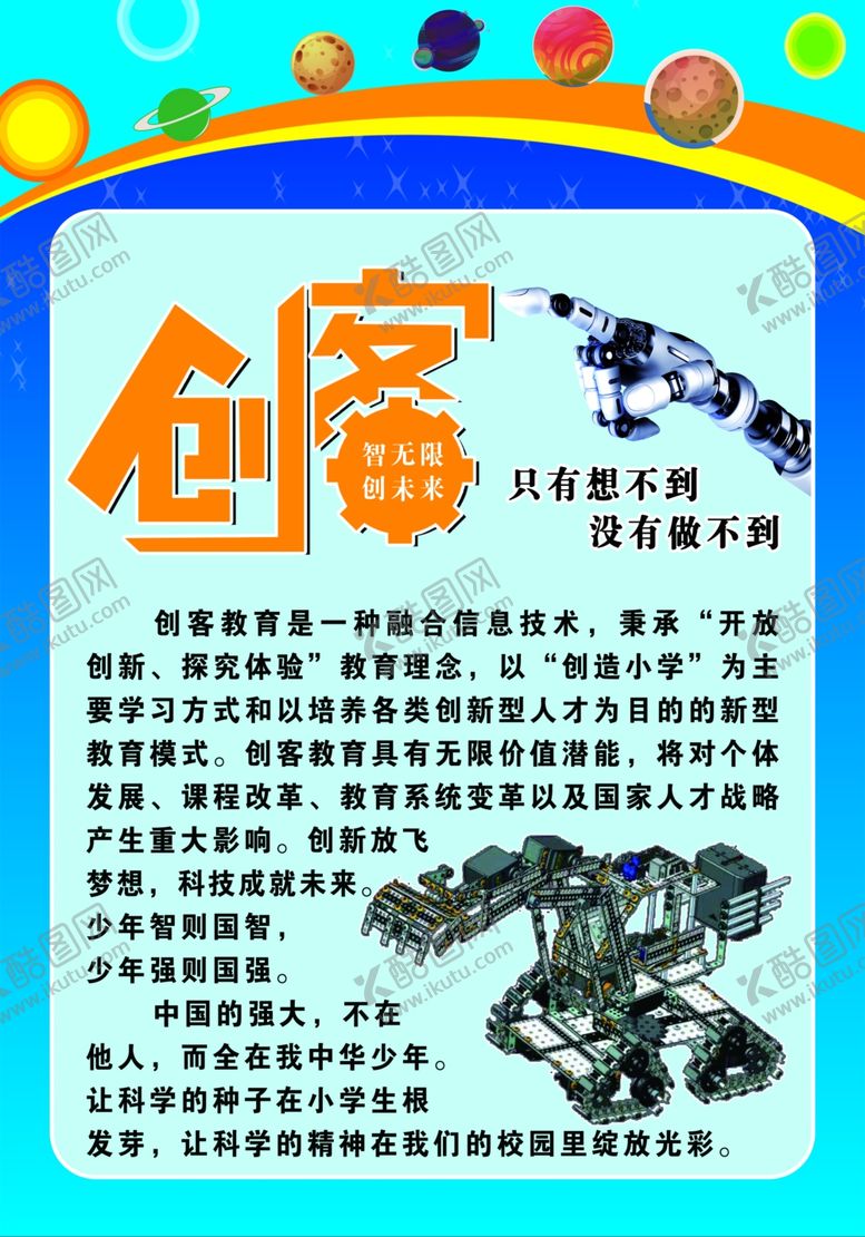 编号：99706906250524287540【酷图网】源文件下载-创客教育