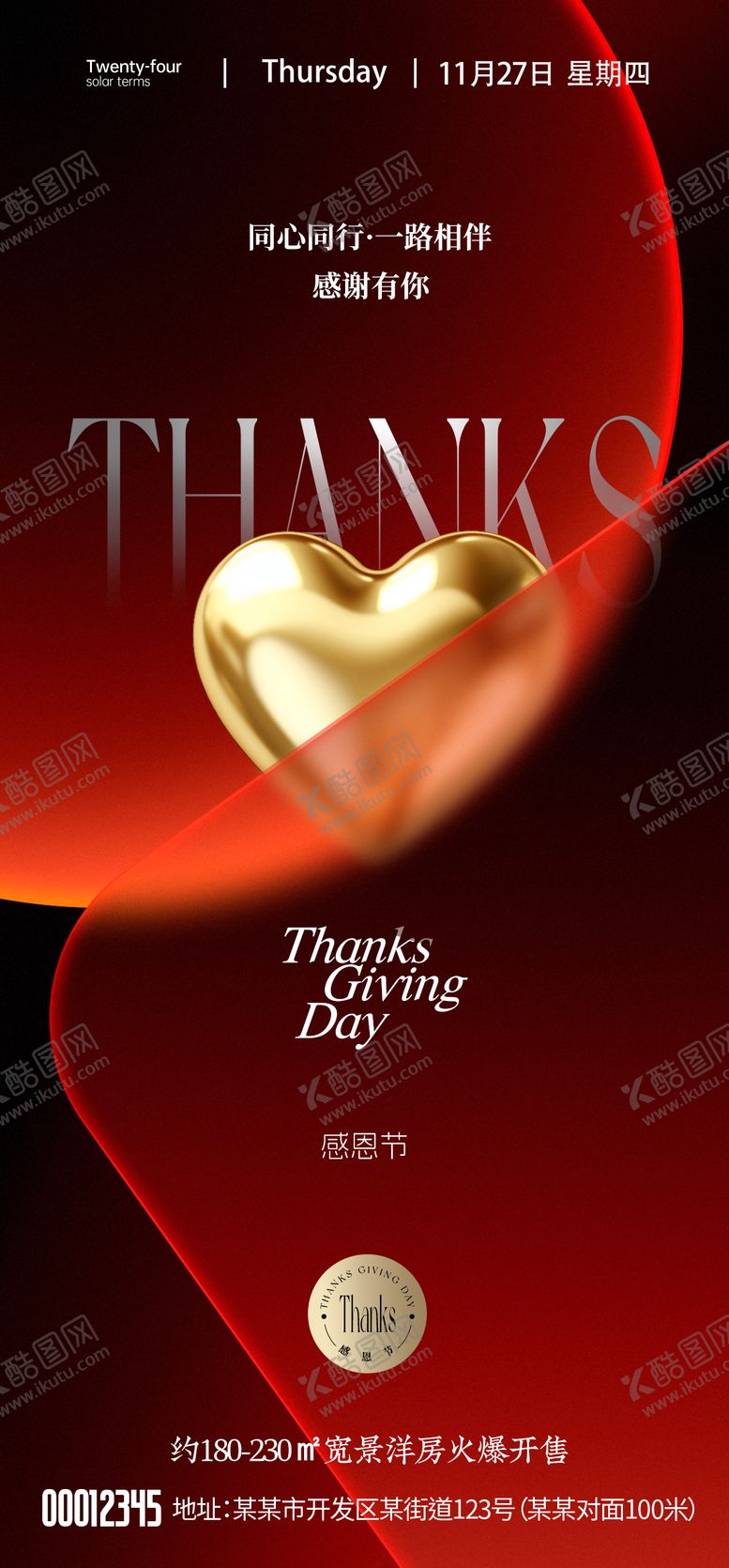 编号：77327211270201147297【酷图网】源文件下载-感恩节海报
