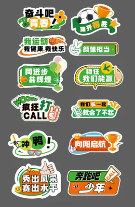 运动会手举牌比赛学校卡通异形