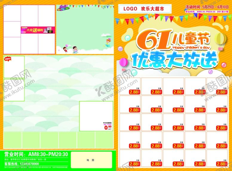 编号：96101907061131446918【酷图网】源文件下载-超市宣传单