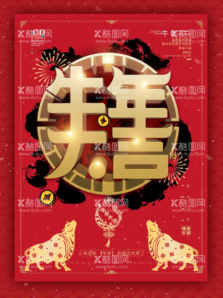 编号：53686903180302142296【酷图网】源文件下载-新年快乐