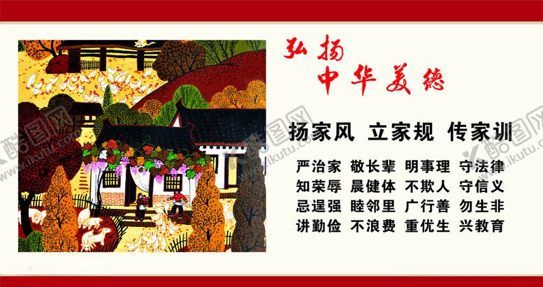 编号：23994212110217409800【酷图网】源文件下载-中华美德