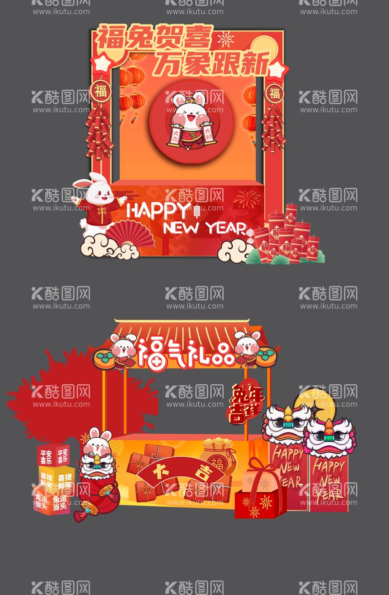 编号：62507011240342363592【酷图网】源文件下载-新年礼品堆头