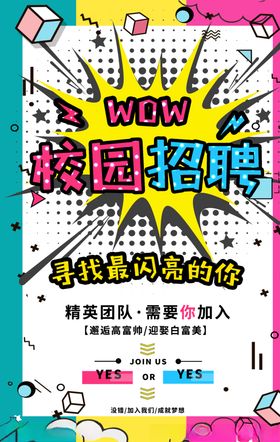 校园招聘