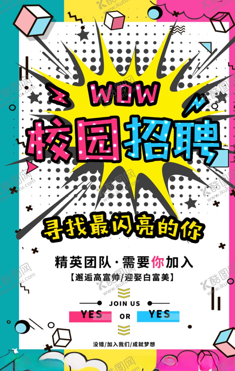 编号：89984609262009272670【酷图网】源文件下载-校园招聘