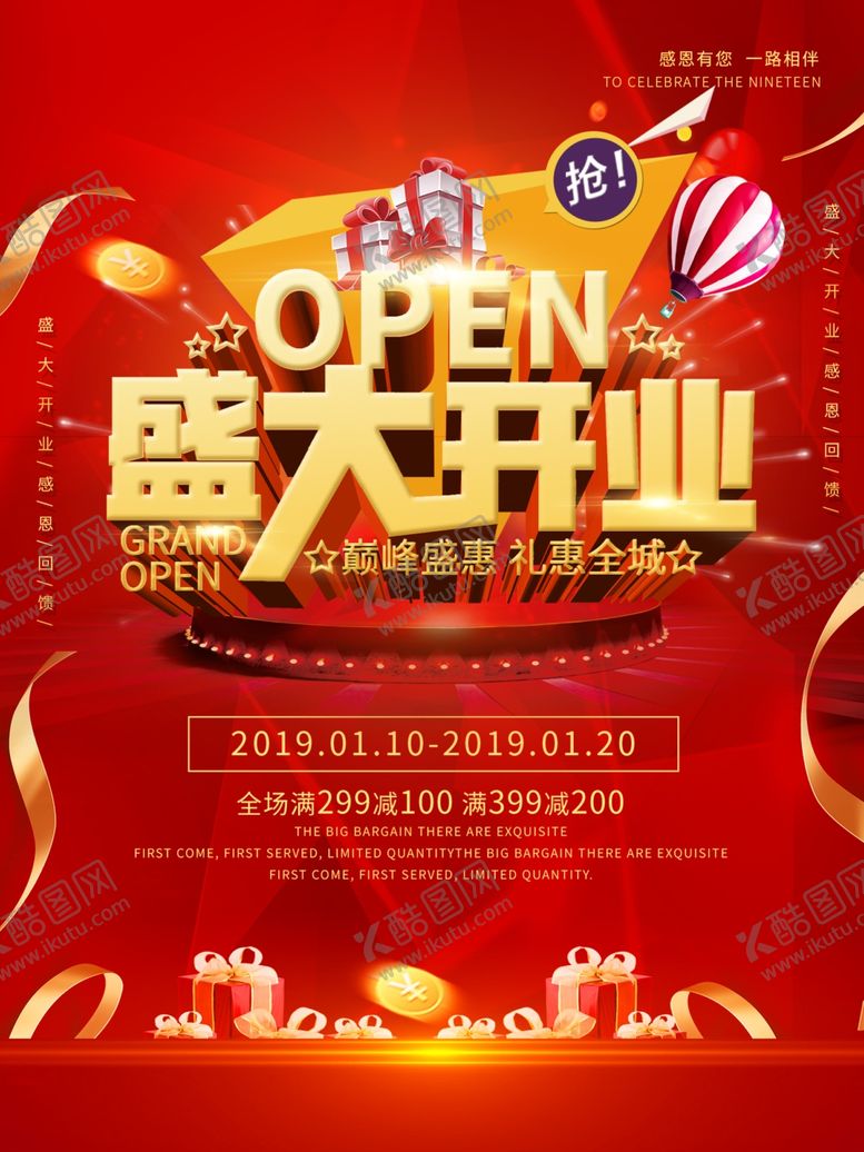 编号：60975611011058347100【酷图网】源文件下载-盛大开业