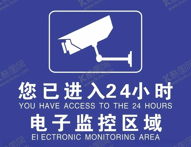 编号：72276807090920533181【酷图网】源文件下载-您已进入24小时电子监控区域