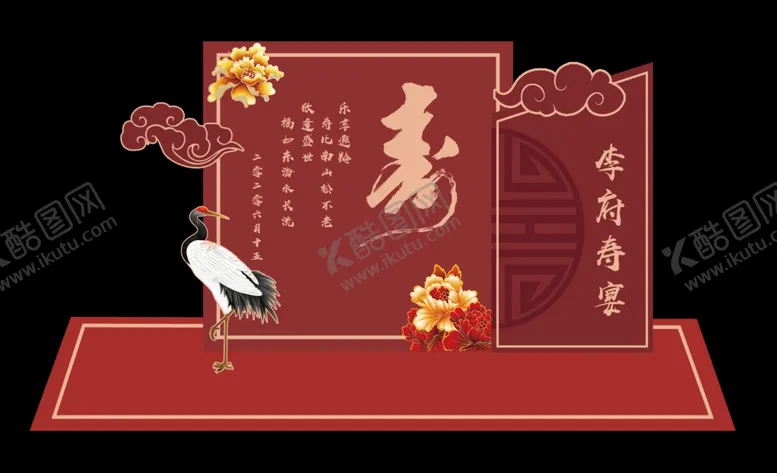 编号：82145801262208414707【酷图网】源文件下载-红色牡丹寿宴