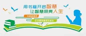 阅读文化墙学校书室图书室