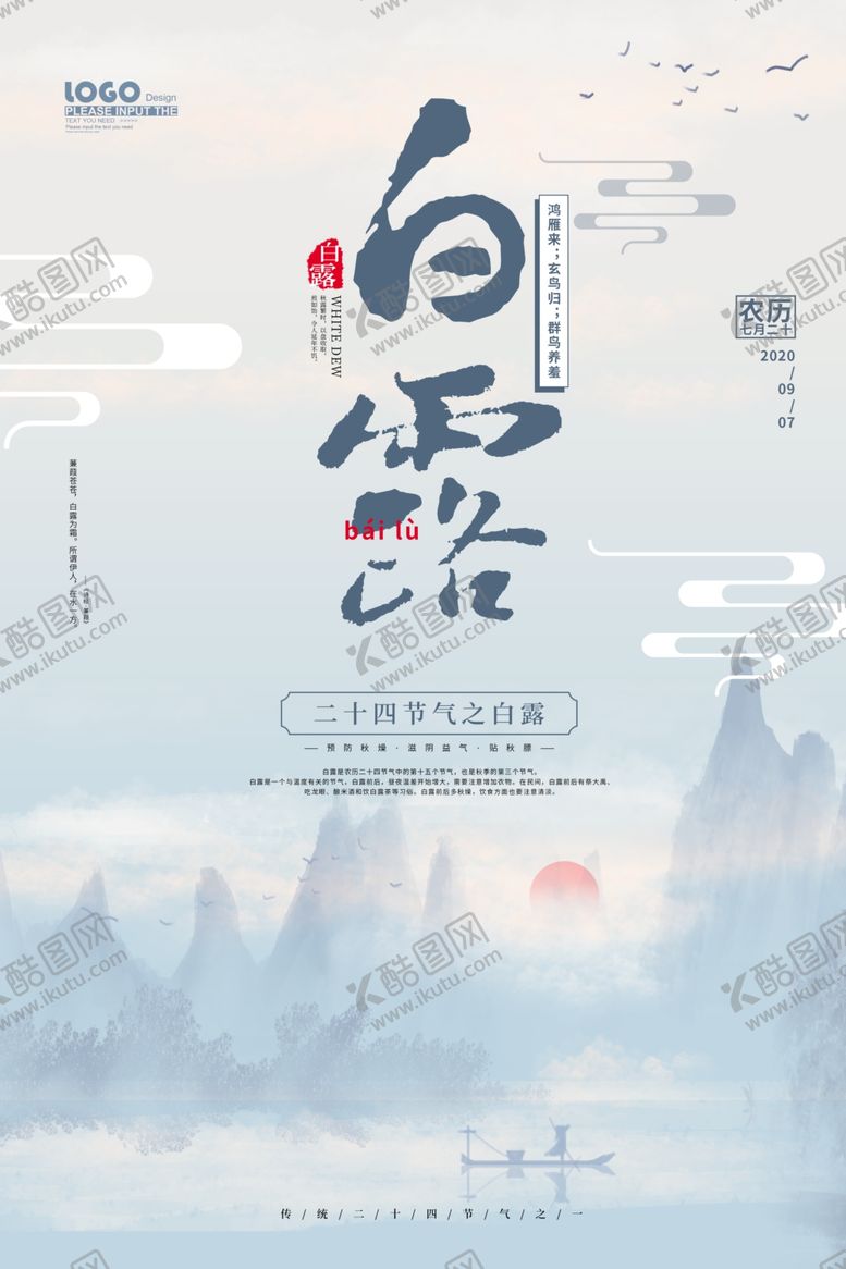 编号：73911705082234056319【酷图网】源文件下载-地产节气