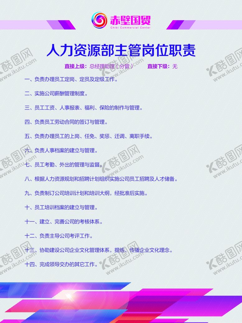 编号：79600409300035367414【酷图网】源文件下载-岗位职责