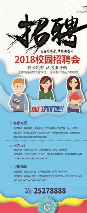 招聘展架