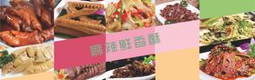 鸭货店海报