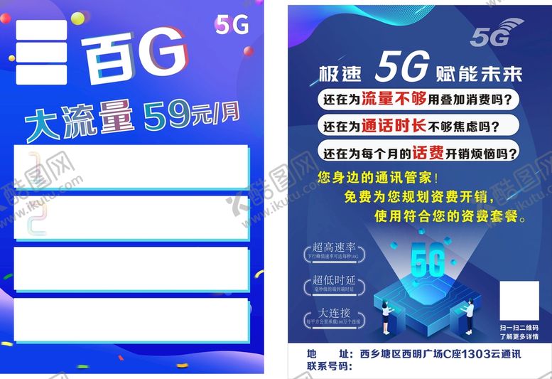 编号：32544010160923438201【酷图网】源文件下载-5G宣传单
