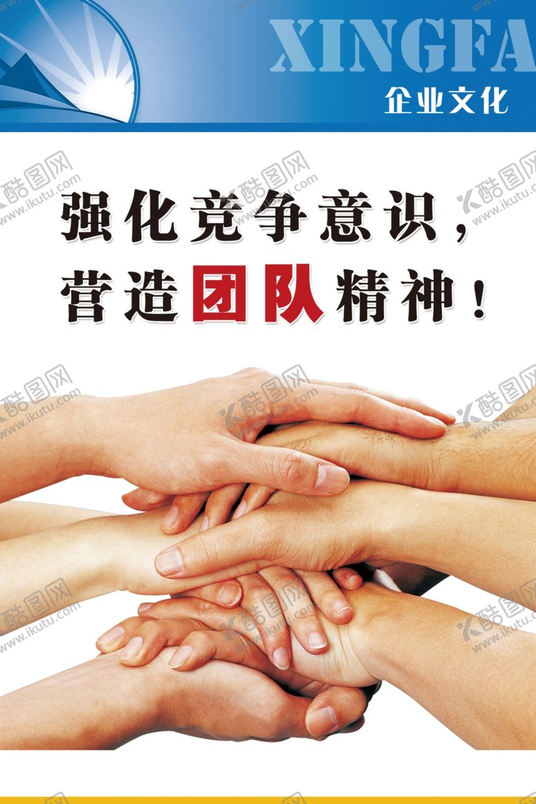 编号：15376605091431136357【酷图网】源文件下载-企业文化