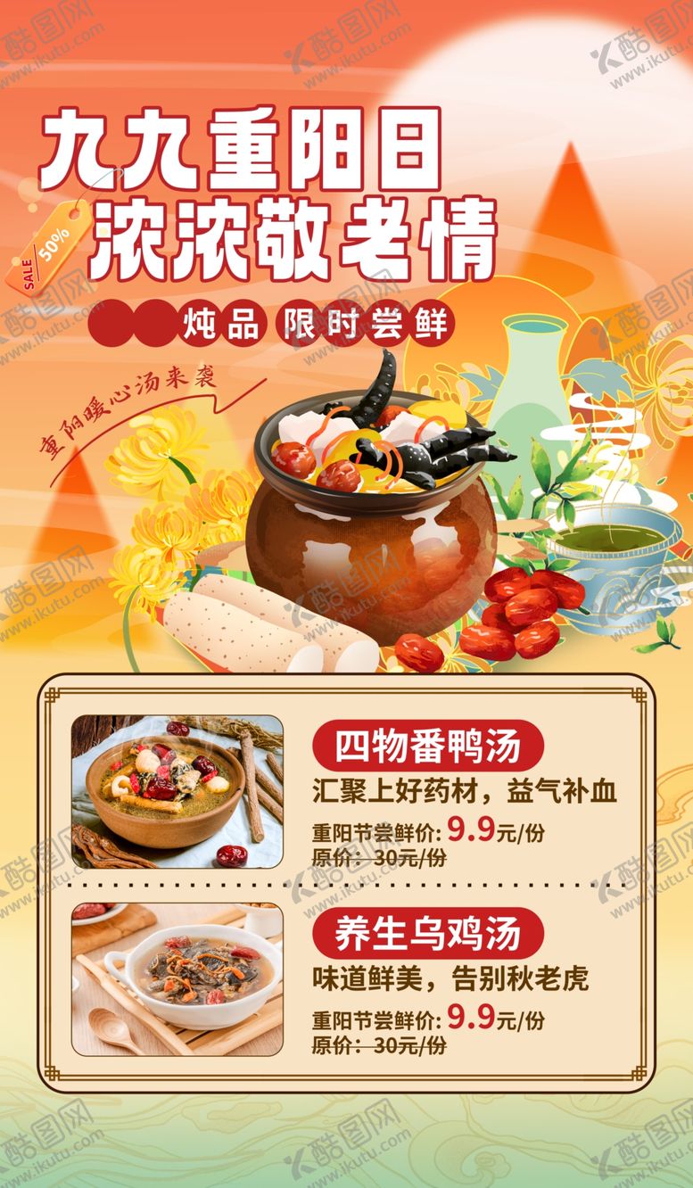 编号：92685312101916467789【酷图网】源文件下载-重阳节图片