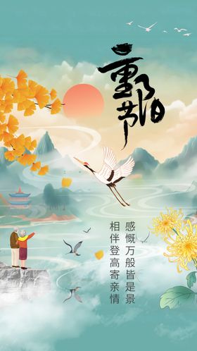 重阳节海报关爱老人九九宣传