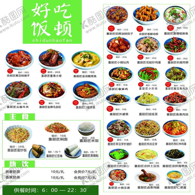 编号：43769810020923207449【酷图网】源文件下载-菜单