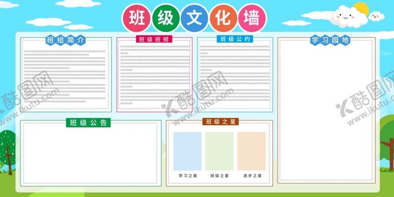 编号：22188905030126148167【酷图网】源文件下载-班级文化墙校园活动海报素材