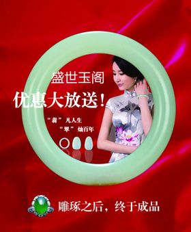 香水手镯礼品首饰宣传海报