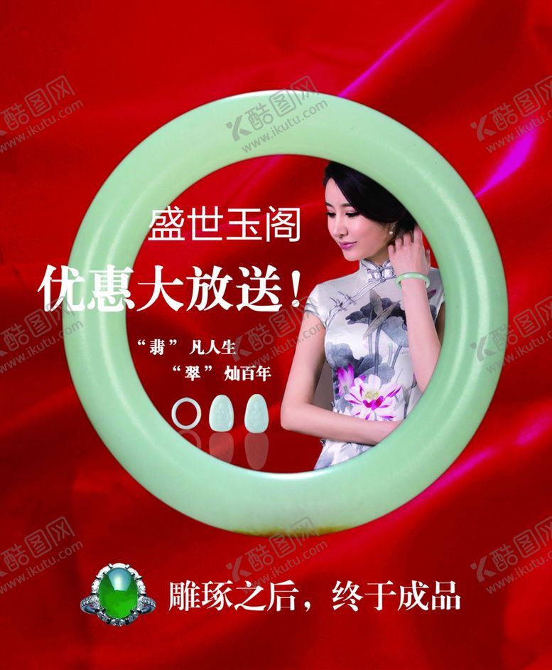 编号：28251007040008475930【酷图网】源文件下载-首饰宣传