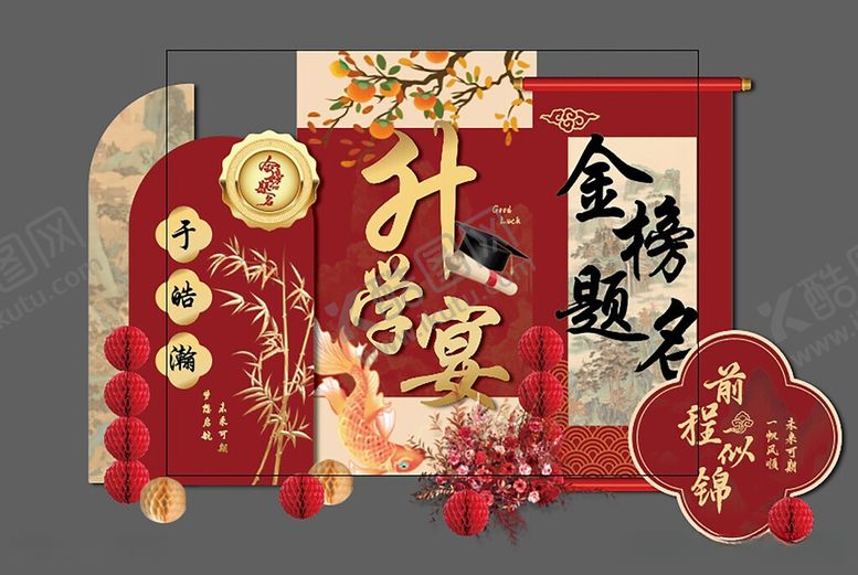 编号：37002306051137587902【酷图网】源文件下载-升学宴