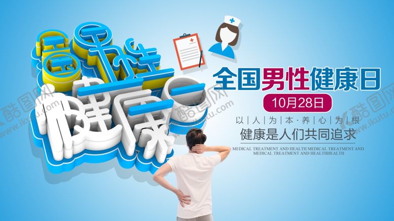 编号：37105805060203249649【酷图网】源文件下载-医疗海报