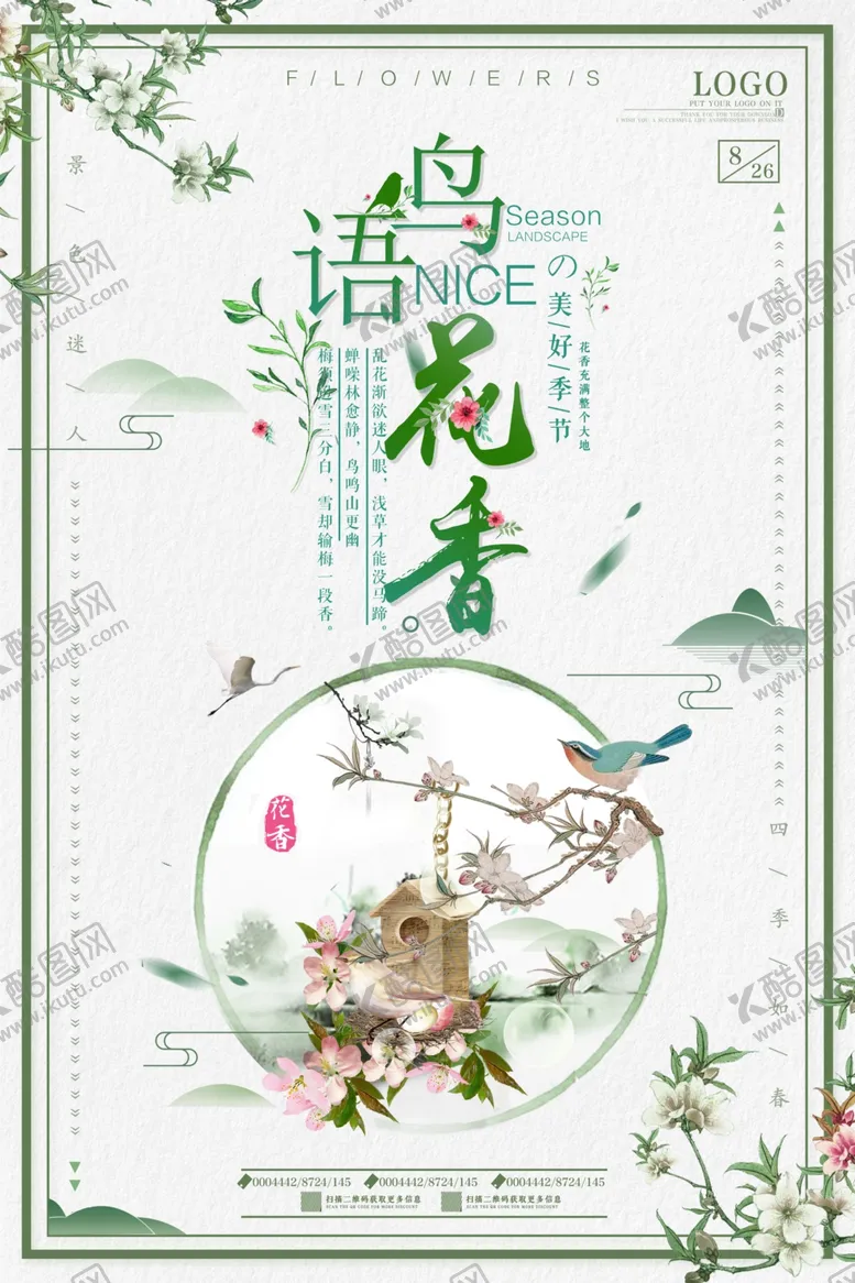 编号：39963706250537202734【酷图网】源文件下载-中国风背景古典插画海报
