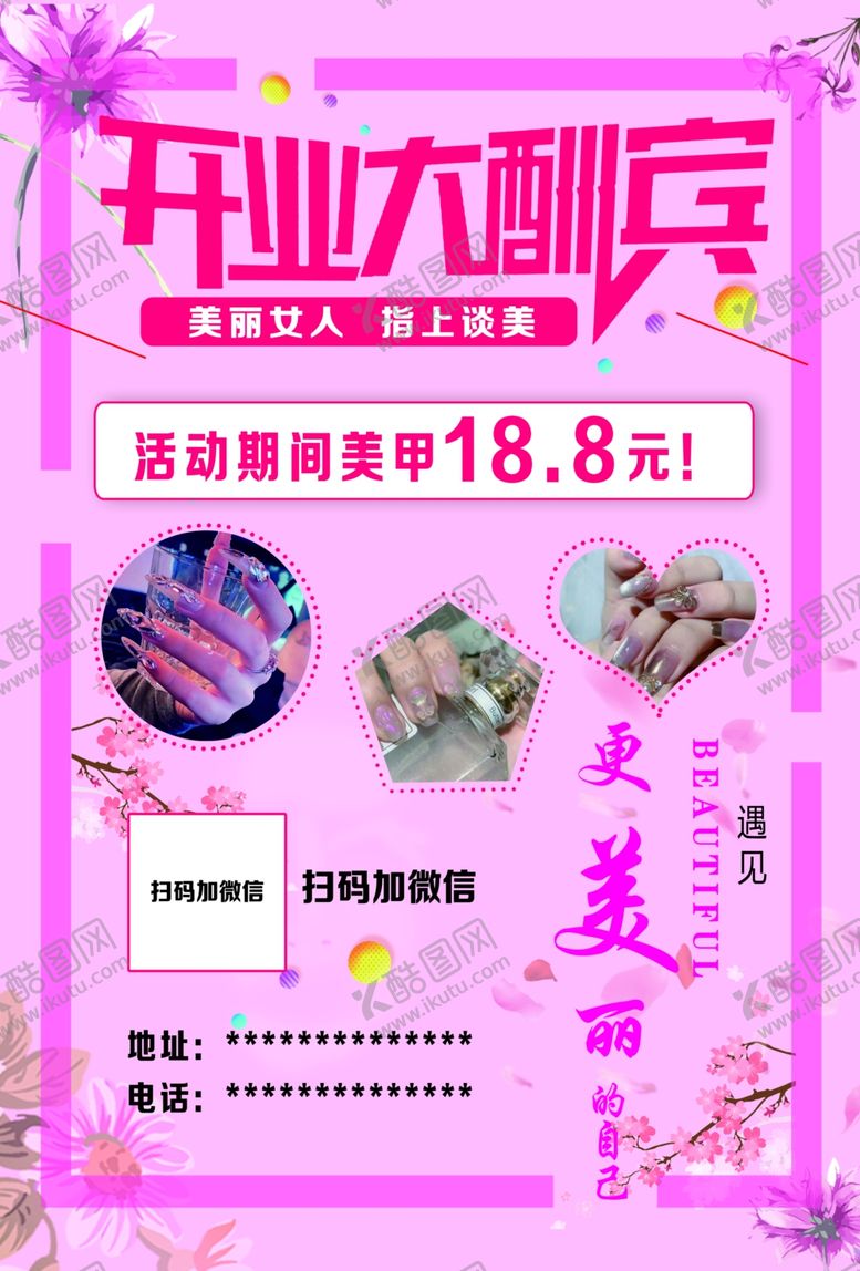 编号：11391204200340451781【酷图网】源文件下载-美甲开业特惠
