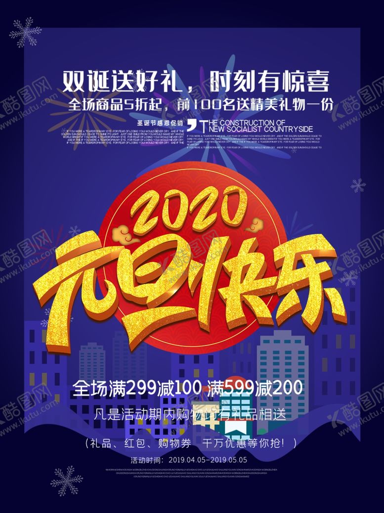 编号：24427510292111141000【酷图网】源文件下载-元旦节