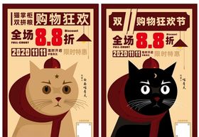双十一购物狂欢限时特惠宣传海报