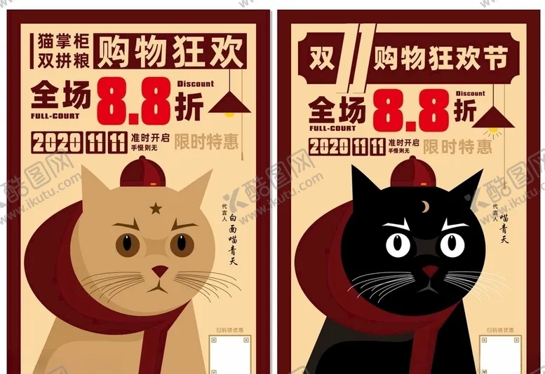 编号：16718606240125003861【酷图网】源文件下载-双十一购物狂欢限时特惠宣传海报