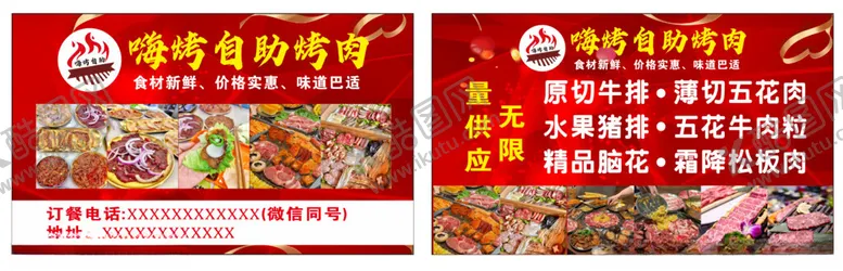 编号：70368603080417218842【酷图网】源文件下载-嗨烤自助烤肉订餐卡代金券