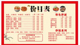 价格表
