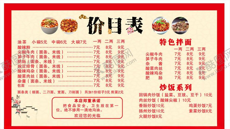 编号：78570510192244484610【酷图网】源文件下载-价格表