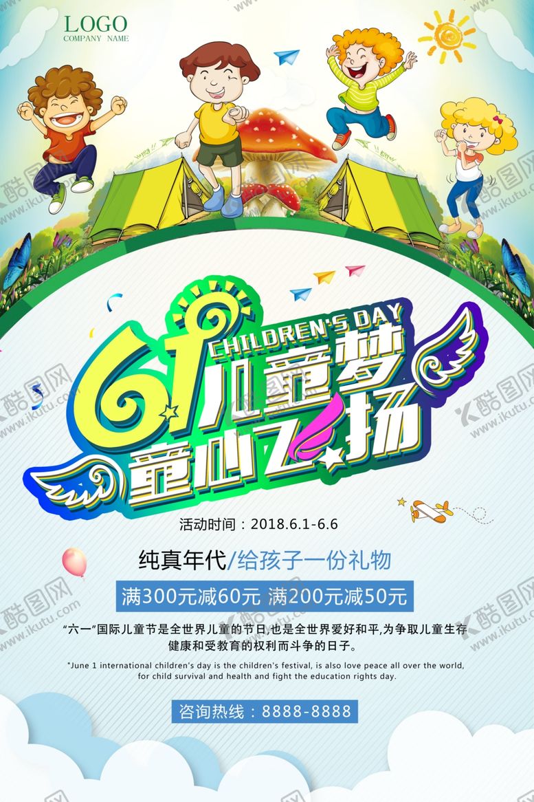 编号：96795102181653251045【酷图网】源文件下载-儿童节
