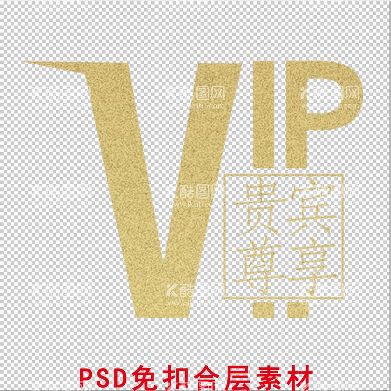 编号：04387509300935122453【酷图网】源文件下载-VIP卡