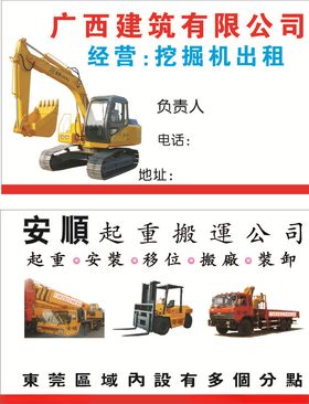 挖掘机名片