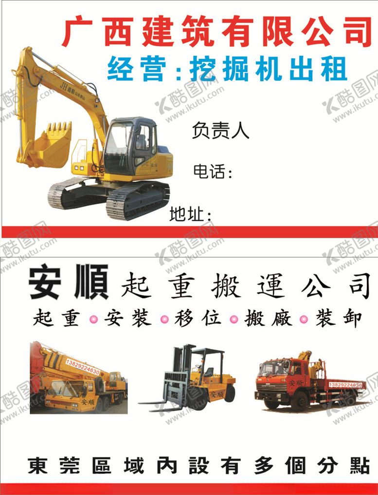 编号：17716304281950453305【酷图网】源文件下载-挖掘机名片