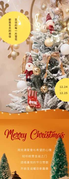 酒店圣诞季长图