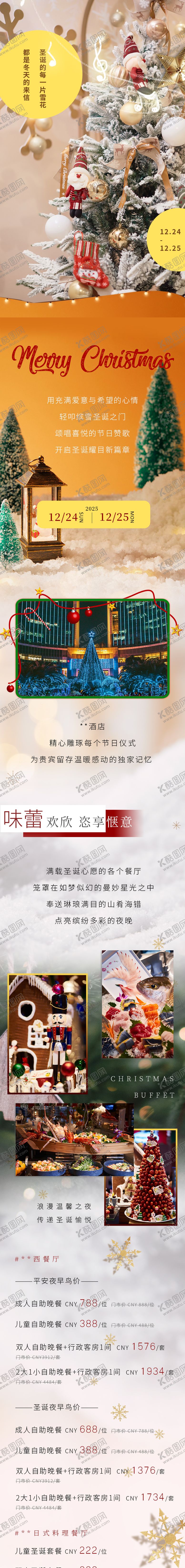 编号：45494912140208076936【酷图网】源文件下载-酒店圣诞季长图