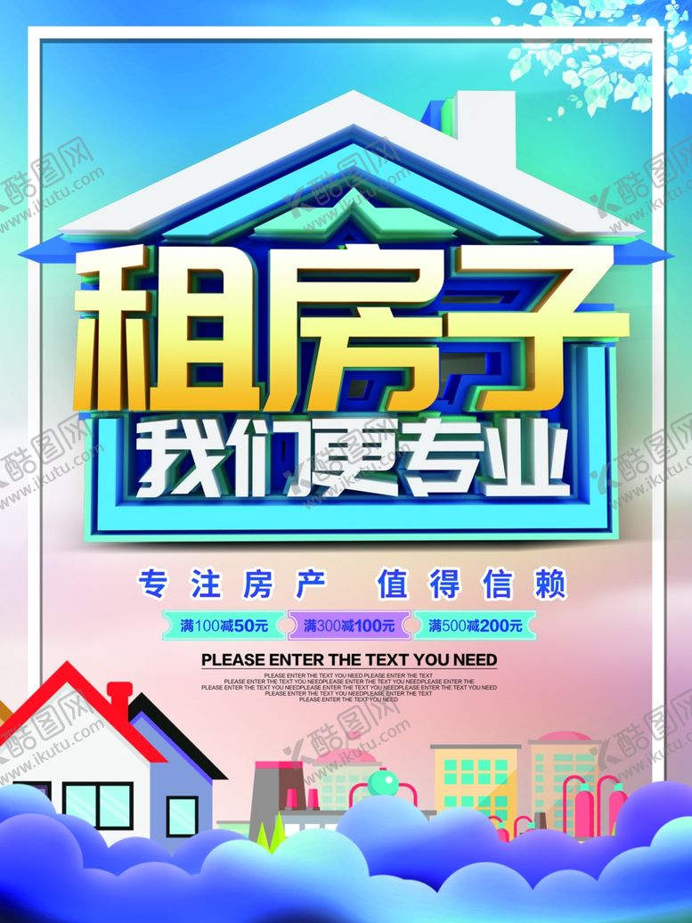 编号：46269907130738483342【酷图网】源文件下载-房屋出租