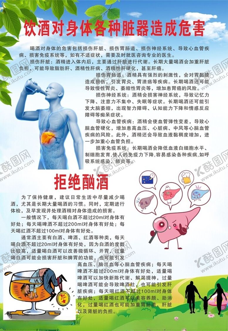 编号：16570602200001527969【酷图网】源文件下载-饮酒危害