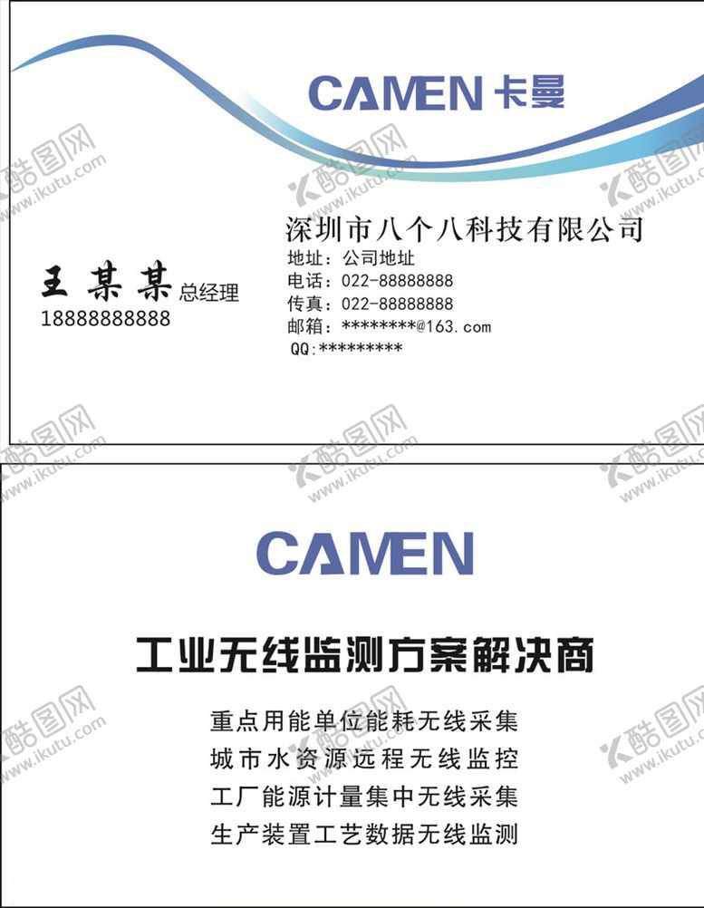 编号：24929506240730166214【酷图网】源文件下载-商务名片