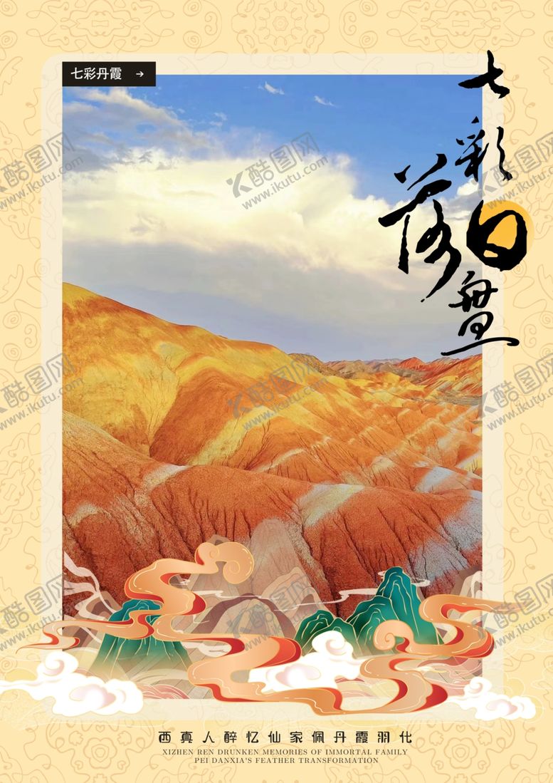 编号：31906502160905335672【酷图网】源文件下载-七彩丹霞落日盘