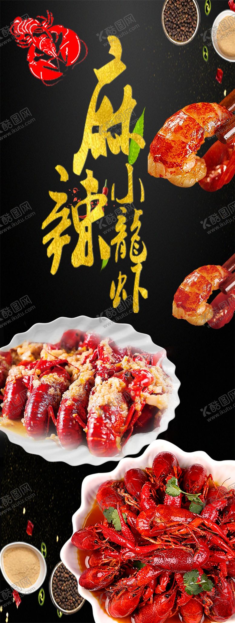 编号：86473805010550307130【酷图网】源文件下载-龙虾